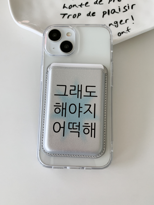 킵고잉 해야지 블루 맥세이프 카드포켓