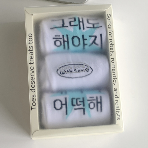 킵고잉 해야지 블루 양말 세트