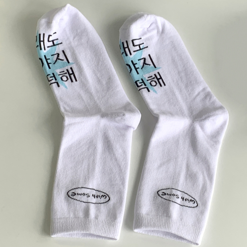 킵고잉 해야지 블루 양말 세트