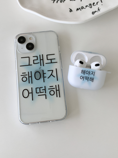 킵고잉 해야지 블루 에어팟 버즈 케이스