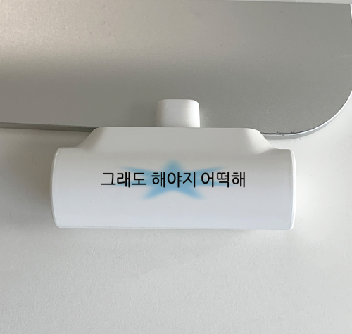 [withsome도킹배터리]킵고잉 해야지 블루 도킹형 보조배터리