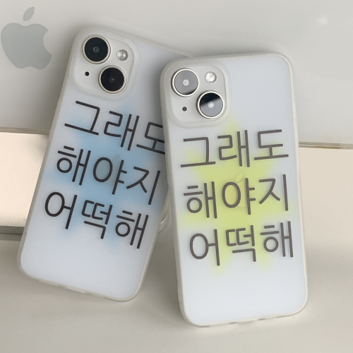 [반투명]킵고잉 시리즈 해야지 블루 폰 케이스