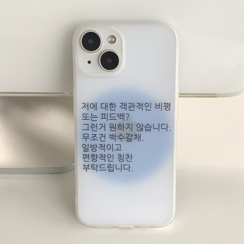 [반투명]킵고잉 시리즈 해야지 블루 폰 케이스