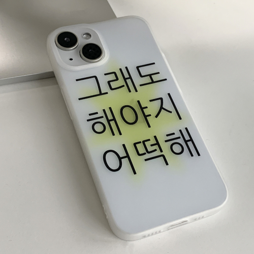 [반투명]킵고잉 시리즈 해야지 블루 폰 케이스