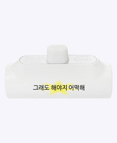 [도킹배터리]킵고잉 도킹형 보조배터리