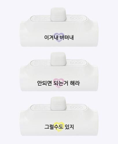 [도킹배터리]현생 사는 법 도킹형 보조배터리