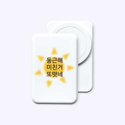 [보조배터리]현생 사는 법 맥세이프 보조배터리 (C to C)
