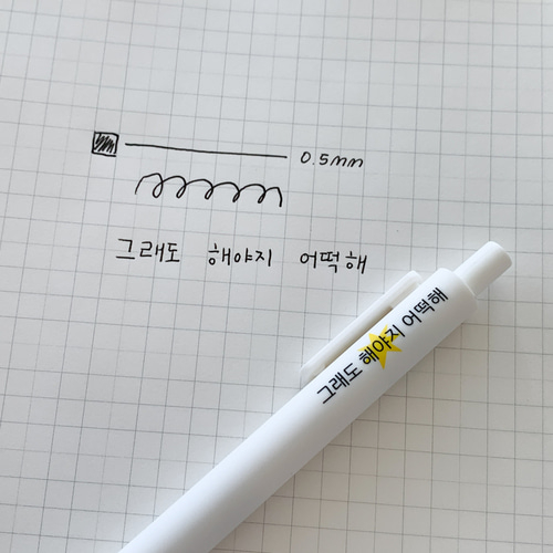 현생 킵고잉 0.5mm 젤볼펜 7종 세트