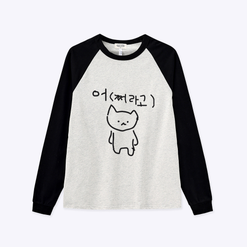 [withsome made]엉망 진창 마라 고앵이 어쩌라고 너랑나그랑 티셔츠