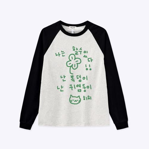 [withsome made]이즈 마이 라이프 할수있다 너랑나그랑 티셔츠