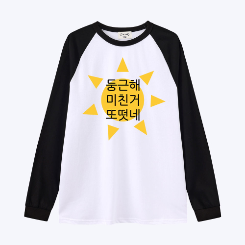 [withsome made]현생 사는 법 둥근해 귀염나그랑 티셔츠