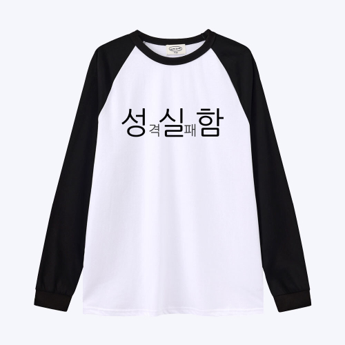 [withsome made]현생 사는 법 성실함 귀염나그랑 티셔츠