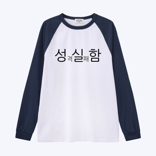 [withsome made]현생 사는 법 성실함 귀염나그랑 티셔츠
