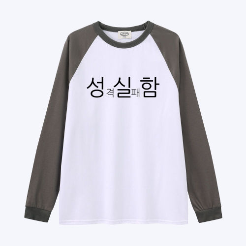 [withsome made]현생 사는 법 성실함 귀염나그랑 티셔츠