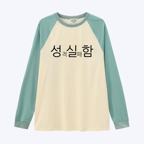 [withsome made]현생 사는 법 성실함 귀염나그랑 티셔츠