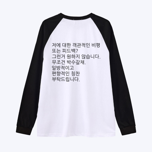[withsome made]킵고잉 박수갈채 귀염나그랑 티셔츠