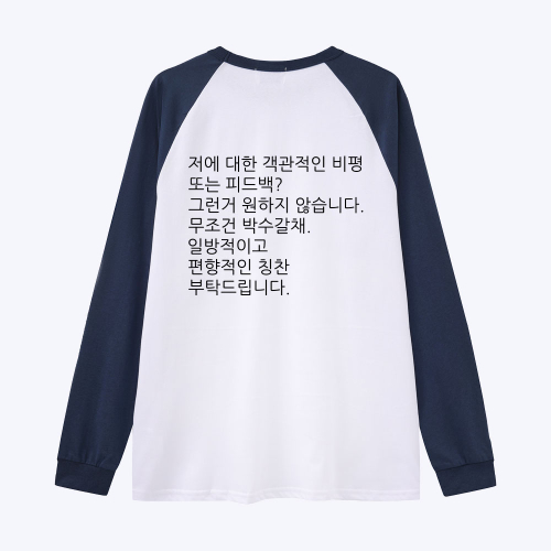 [withsome made]킵고잉 박수갈채 귀염나그랑 티셔츠