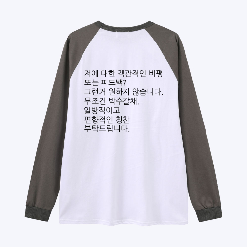 [withsome made]킵고잉 박수갈채 귀염나그랑 티셔츠
