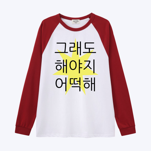 [withsome made]킵고잉 해야지 귀염나그랑 티셔츠