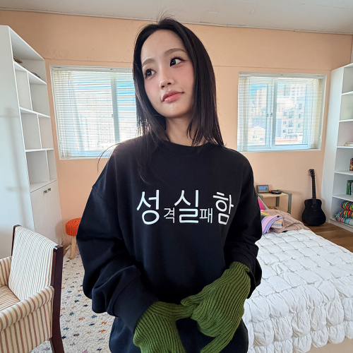 [withsome made]현생 사는 법 성실함 맨투맨 티셔츠