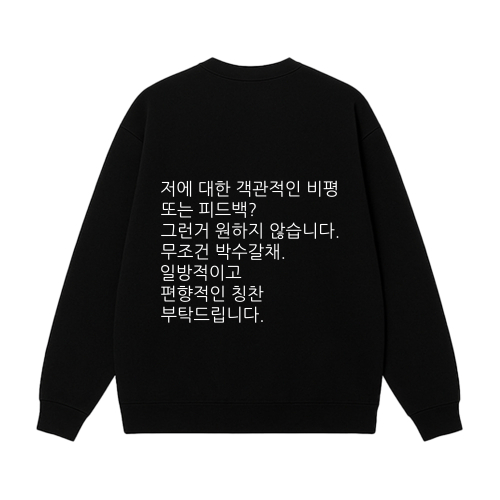 [withsome made]킵고잉 박수갈채 맨투맨 티셔츠