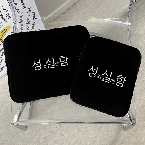 [withsome made]현생 사는법 성실함 아이패드 파우치