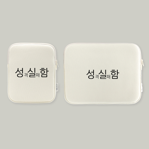 [withsome made]현생 사는법 성실함 아이패드 파우치