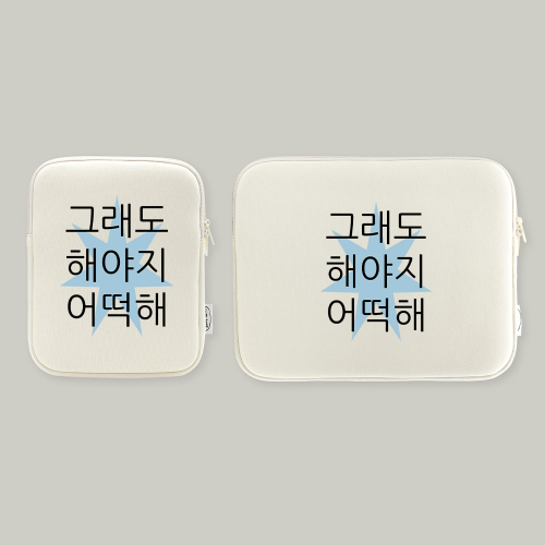 [withsome made]킵고잉 해야지 블루 아이패드 파우치