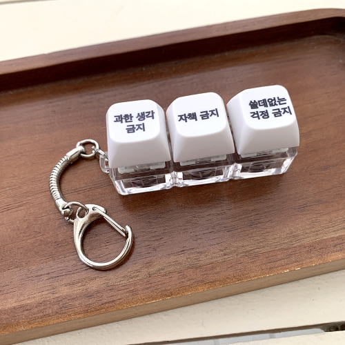 [withsome made]과한생각 자책 걱정 금지 LED 키캡 키링(3구)