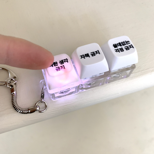 [withsome made]과한생각 자책 걱정 금지 LED 키캡 키링(3구)