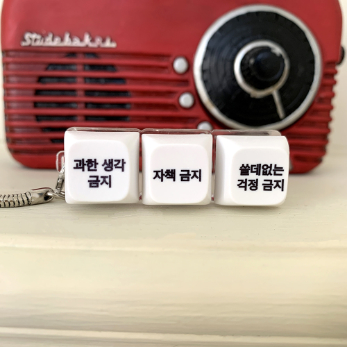 [withsome made]과한생각 자책 걱정 금지 LED 키캡 키링(3구)