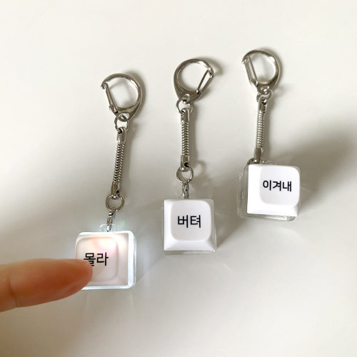 위드썸 LED 커스텀 키캡 키링(1구)