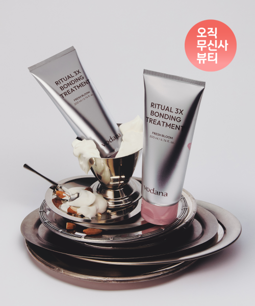 본딩 트리트먼트