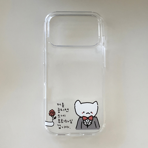마라 고앵이 저를 놓치면 폰 케이스