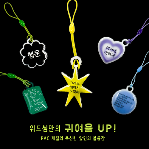 킵고잉 말랑키링 8개 SET