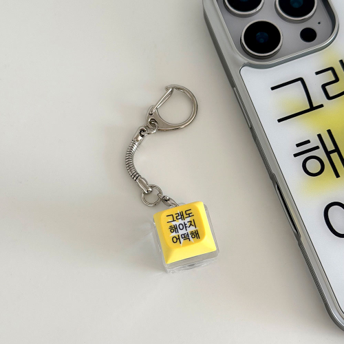 킵고잉 해야지 (옐로우 배경) LED 키캡 키링(1구)