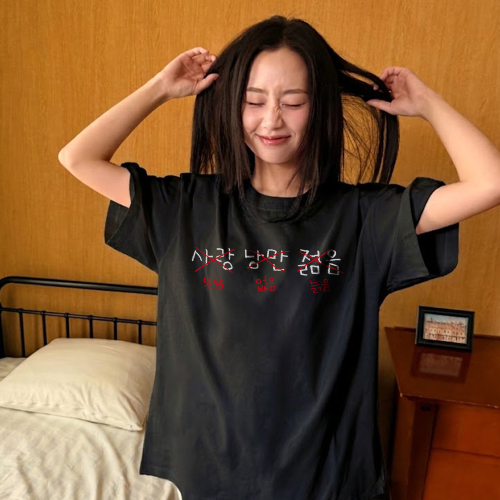 사랑 낭만 젊음 티셔츠
