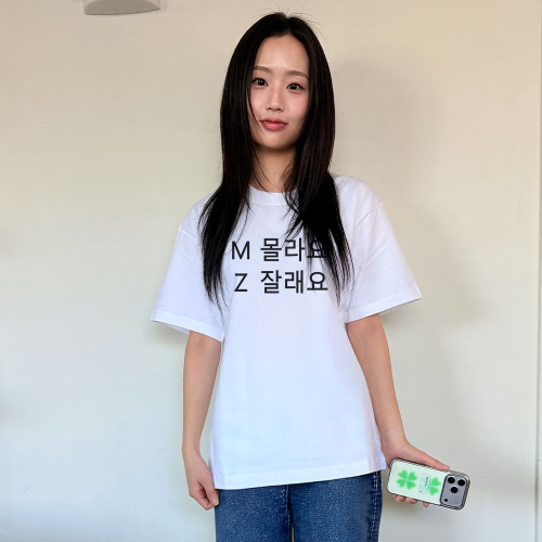 MZ 몰라요 잘래요 티셔츠