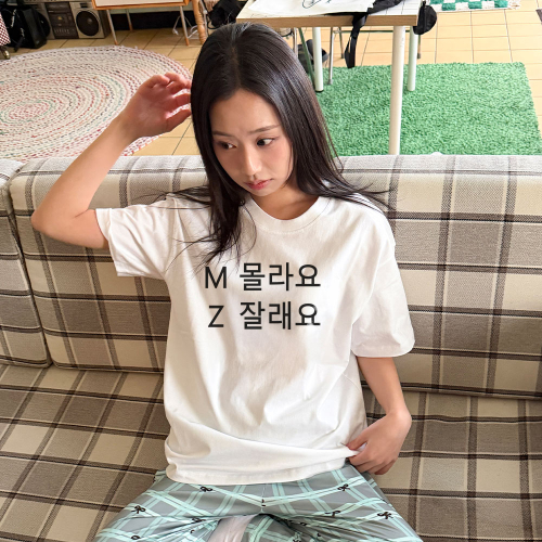 MZ 몰라요 잘래요 티셔츠