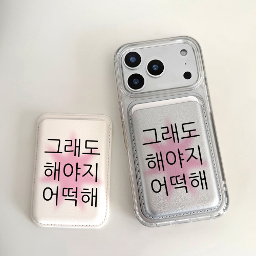 [withsome맥세이프포켓]킵고잉 해야지 핑크 맥세이프 카드포켓