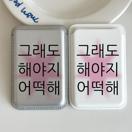[withsome맥세이프포켓]킵고잉 해야지 핑크 맥세이프 카드포켓