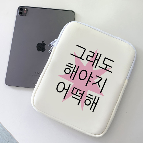 킵고잉 해야지 핑크 아이패드 파우치
