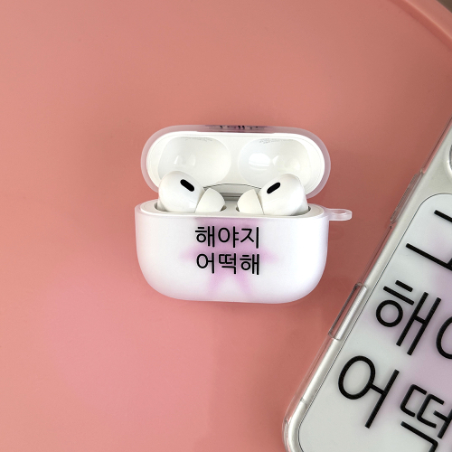 킵고잉 해야지 핑크 에어팟 버즈 케이스