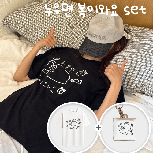 마라 고앵이 누우면 복이와요 티셔츠+키캡(1구) SET