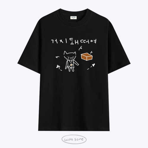 다중인격 마라고앵이 거지돼떠여 티셔츠