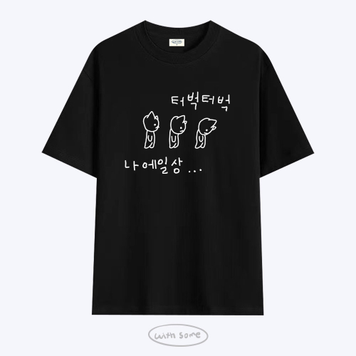 다중인격 마라고앵이 터벅터벅 티셔츠