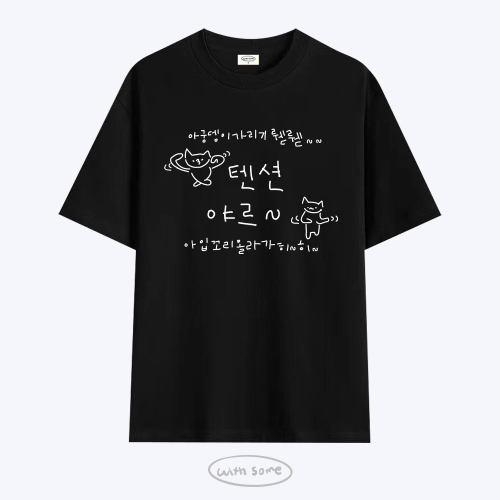 다중인격 마라고앵이 텐션야르 티셔츠