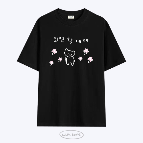 다중인격 마라고앵이 되면 할게여 티셔츠