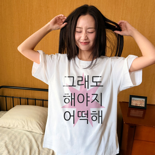 킵고잉 해야지 핑크 티셔츠