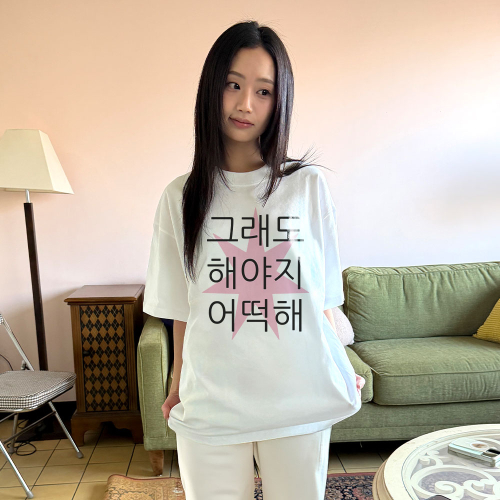 킵고잉 해야지 핑크 티셔츠
